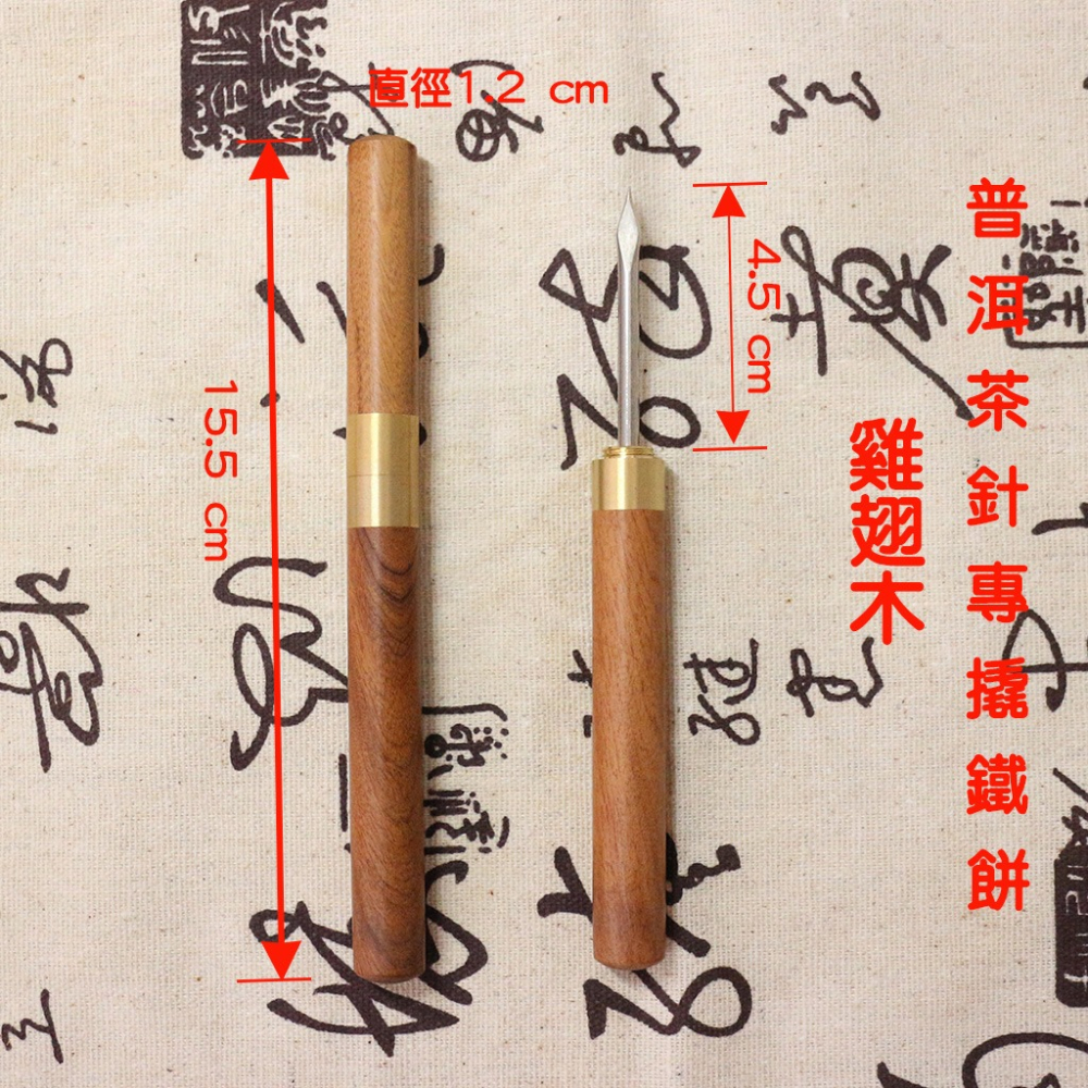 【沐華堂】普洱茶專用黑檀木雞翅木 普洱茶茶刀、普洱茶茶針 撬鐵餅專用 開茶刀 切茶刀 撬茶刀-細節圖4