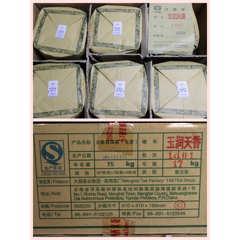 【藏茶閣】2014年雲南大益普洱茶生茶 玉潤天香 野放型春料 潤如瑤玉 香若天芳 七子餅茶-細節圖3