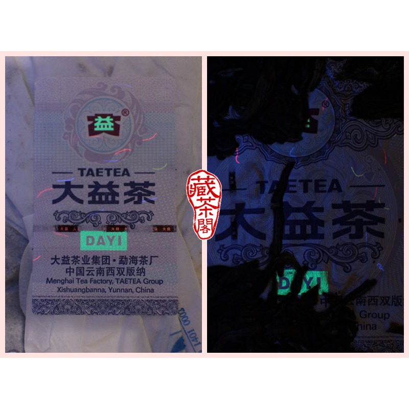 【藏茶閣】2014年雲南大益普洱茶生茶 玉潤天香 野放型春料 潤如瑤玉 香若天芳 七子餅茶-細節圖7