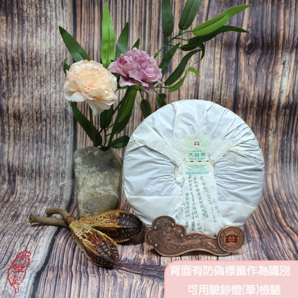 【沐華堂】2013年雲南大益普洱茶 7742 數字茶的天花板 勝過7542 筒購跳水價 精選高端陳韻茶菁 傳承1977年-細節圖2