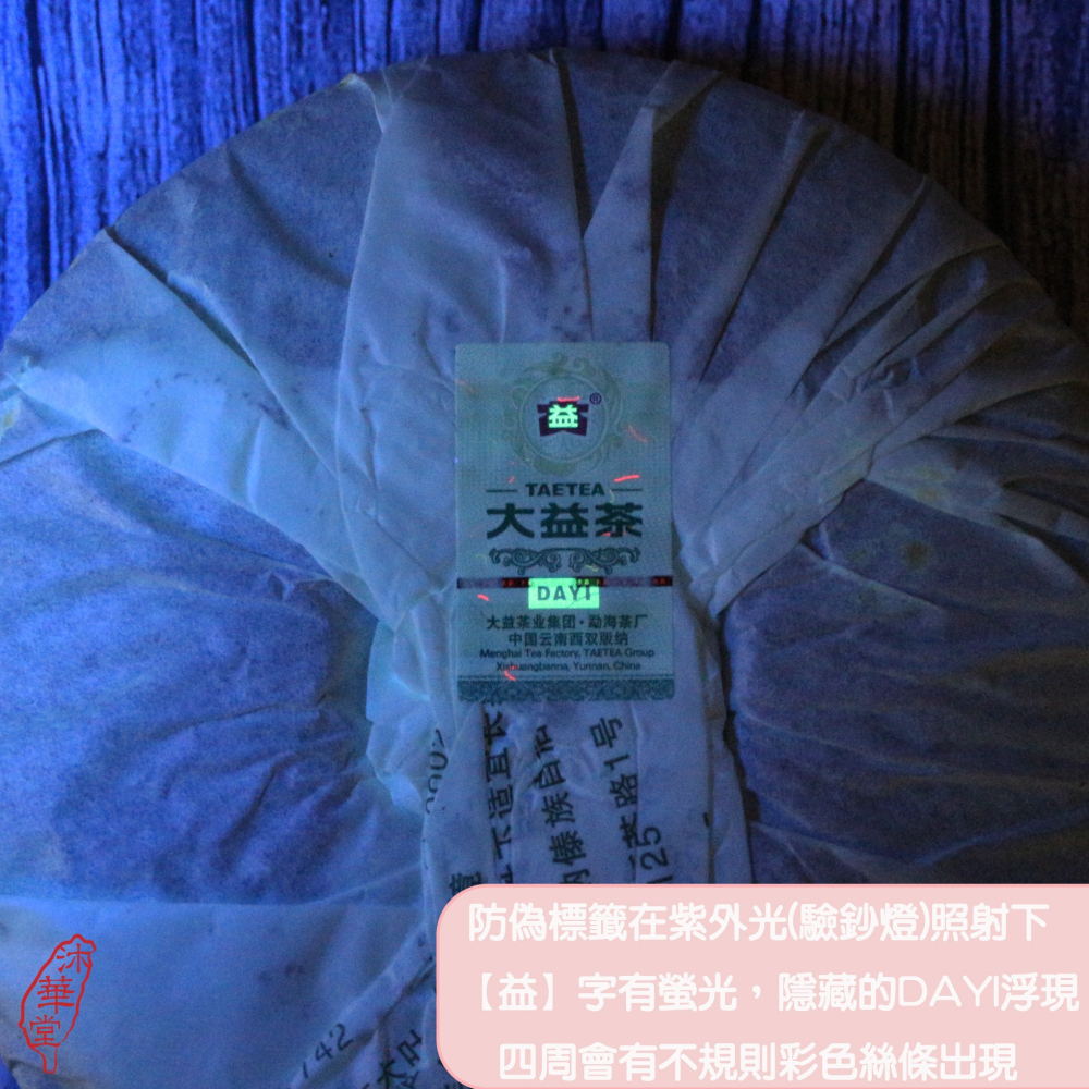 【沐華堂】2013年雲南大益普洱茶 7742 數字茶的天花板 勝過7542 筒購跳水價 精選高端陳韻茶菁 傳承1977年-細節圖5