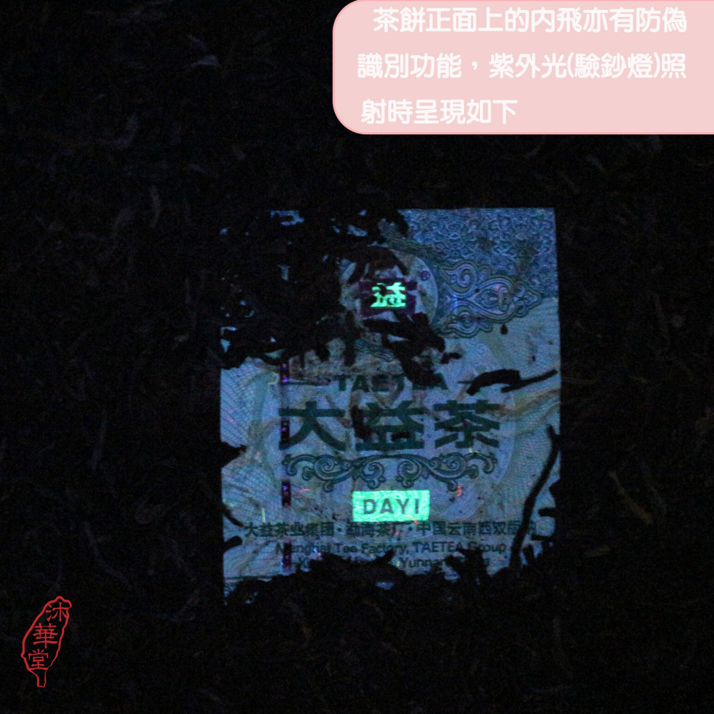 【沐華堂】2013年雲南大益普洱茶 7742 數字茶的天花板 勝過7542 筒購跳水價 精選高端陳韻茶菁 傳承1977年-細節圖6