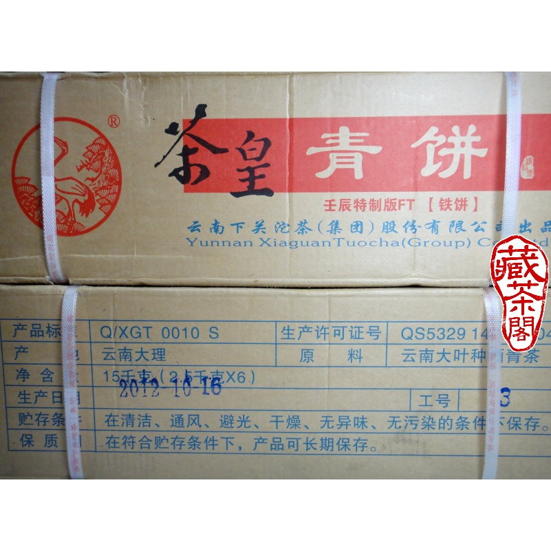 【藏茶閣】2012年下關普洱茶 順裕號 茶皇 壬辰特制版 大樹茶 鐵餅 青餅生茶 七子餅茶-細節圖3
