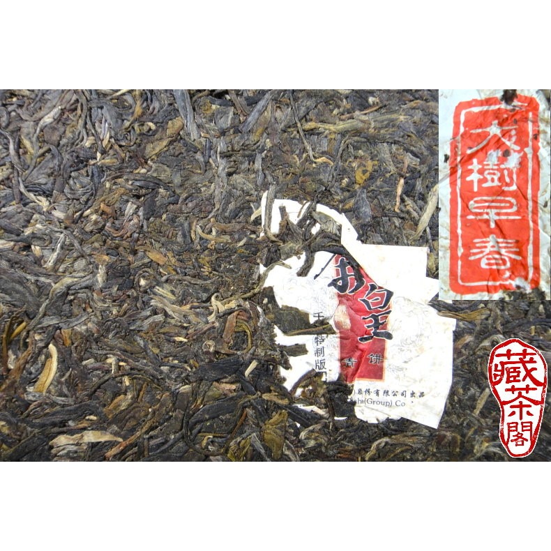 【藏茶閣】2012年下關普洱茶 順裕號 茶皇 壬辰特制版 大樹茶 鐵餅 青餅生茶 七子餅茶-細節圖5