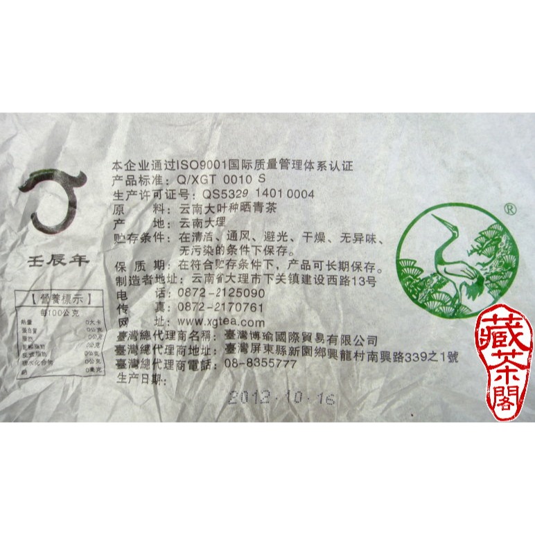 【藏茶閣】2012年下關普洱茶 順裕號 茶皇 壬辰特制版 大樹茶 鐵餅 青餅生茶 七子餅茶-細節圖9