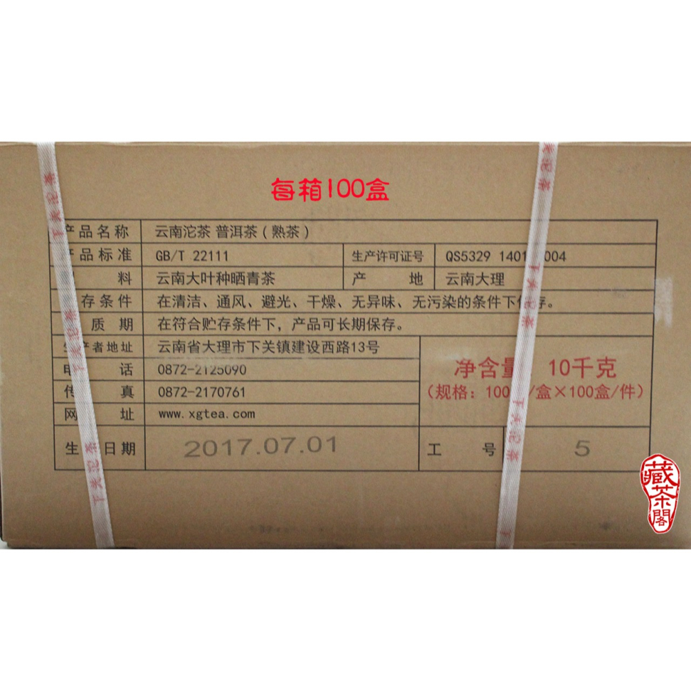 【藏茶閣】2017年雲南下關普洱茶 新版 銷法沱 品質與技術再升級 100克 盒裝 銷法熟沱茶 熟茶-細節圖3
