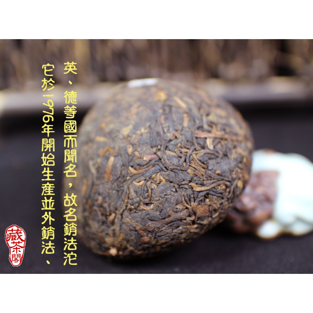 【藏茶閣】2017年雲南下關普洱茶 新版 銷法沱 品質與技術再升級 100克 盒裝 銷法熟沱茶 熟茶-細節圖7
