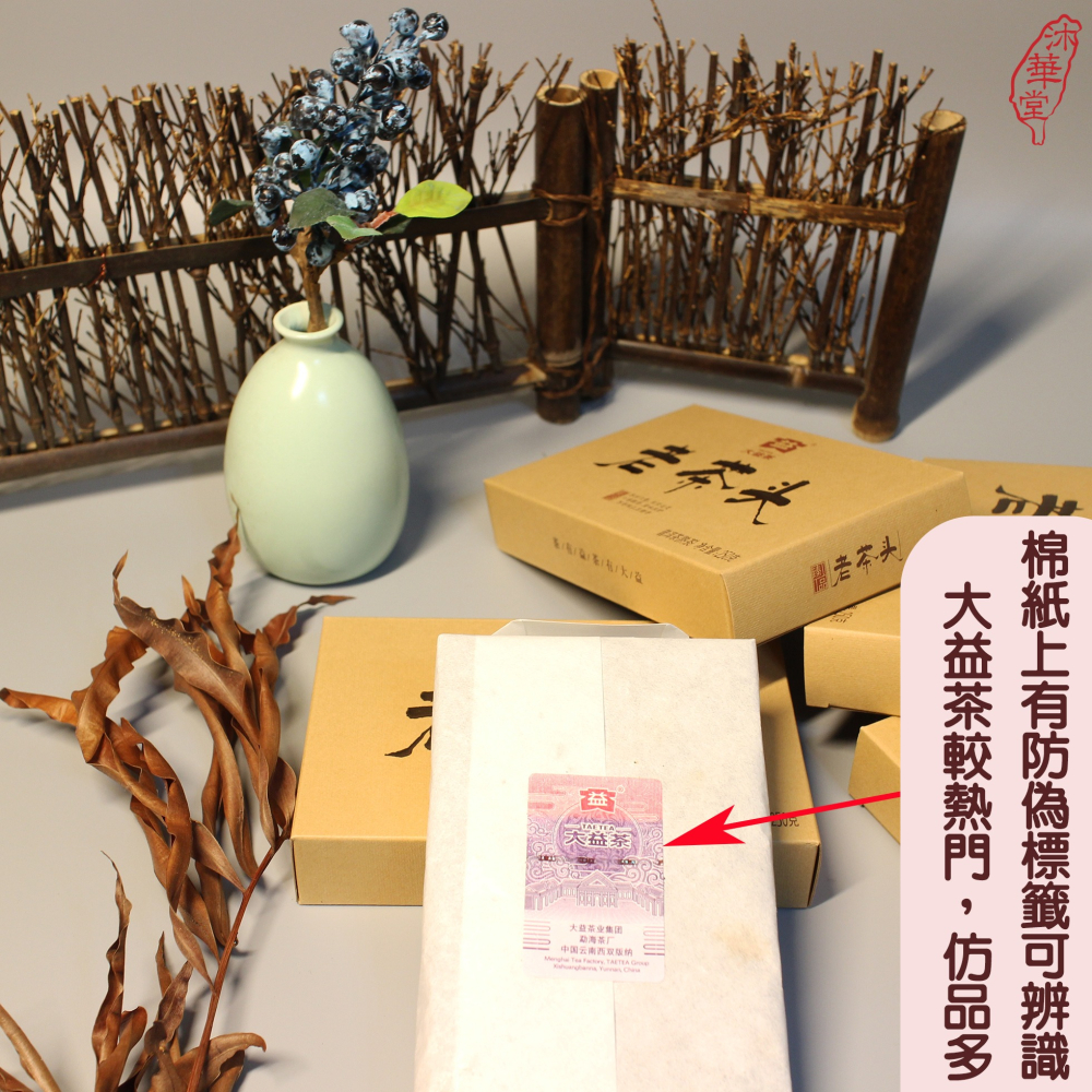 【沐華堂】2021年雲南大益普洱茶 老茶頭 熟茶 磚茶 250克 可現飲 一款有故事的茶-細節圖3
