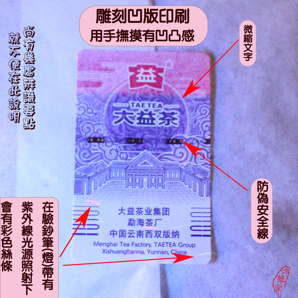 【沐華堂】2021年雲南大益普洱茶 老茶頭 熟茶 磚茶 250克 可現飲 一款有故事的茶-細節圖4