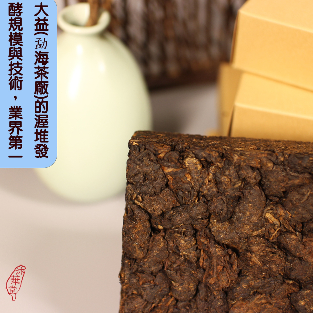 【沐華堂】2021年雲南大益普洱茶 老茶頭 熟茶 磚茶 250克 可現飲 一款有故事的茶-細節圖6