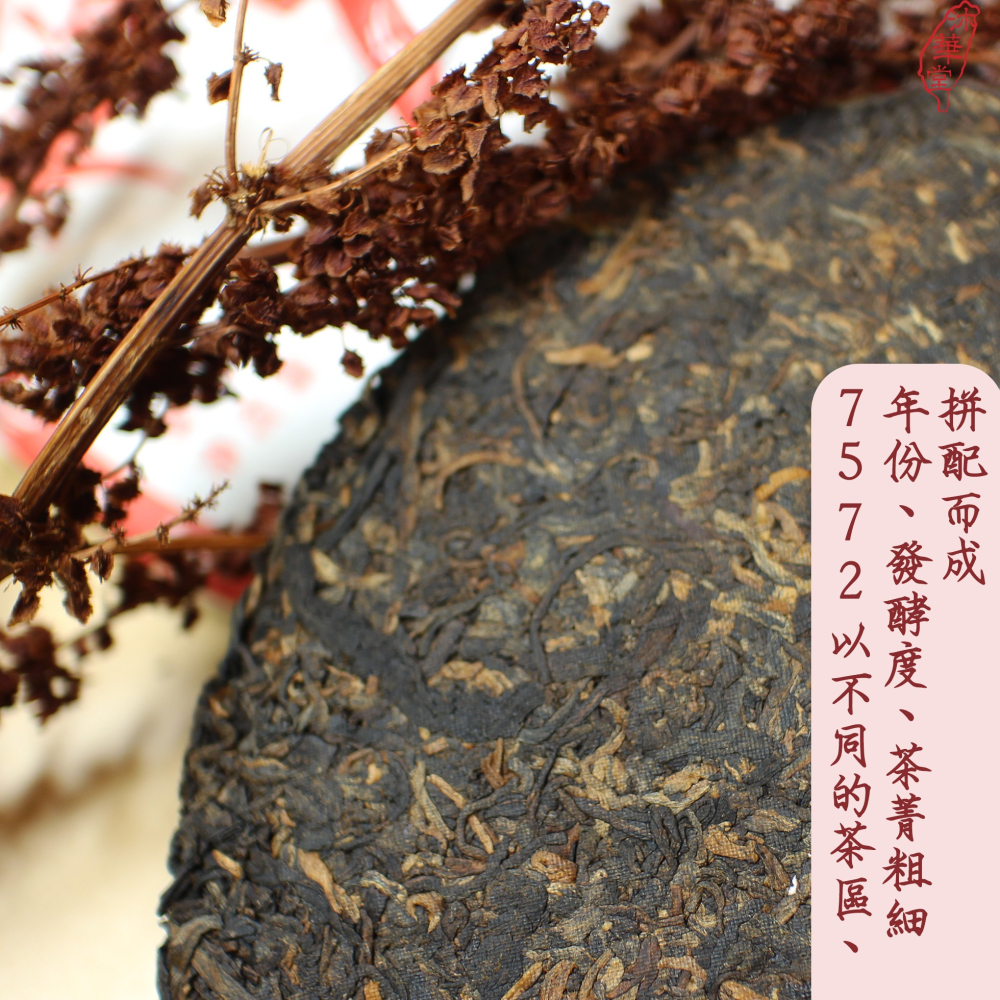 【沐華堂】2021年雲南大益普洱茶 7572 傳承經典 四十餘年老配方 熟茶 七子餅茶 新手入門茶-細節圖4
