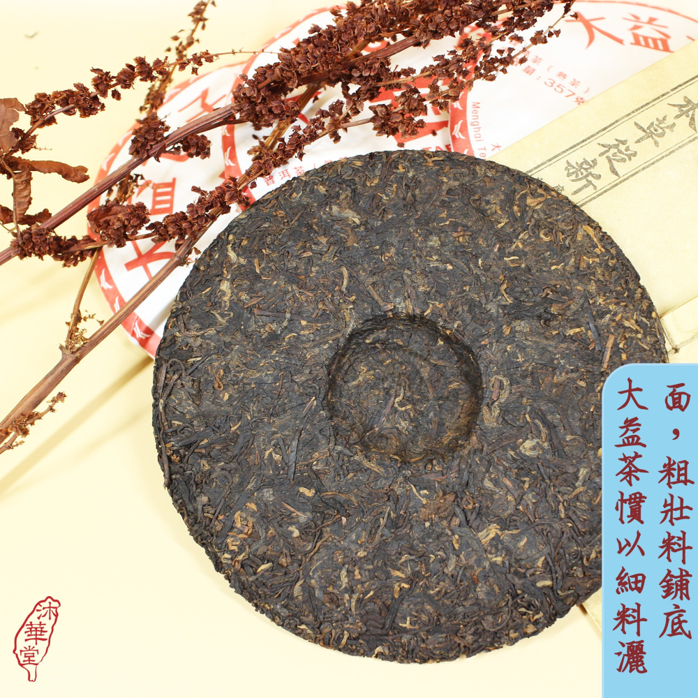 【沐華堂】2021年雲南大益普洱茶 7572 傳承經典 四十餘年老配方 熟茶 七子餅茶 新手入門茶-細節圖5