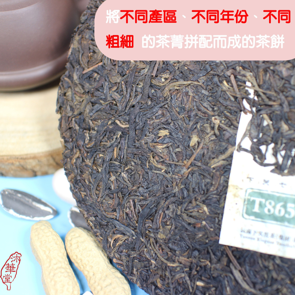 【沐華堂】2015年下關茶廠雲南普洱茶 8653 傳承經典 三十餘年老配方 生茶 七子餅茶 新手入門茶-細節圖4
