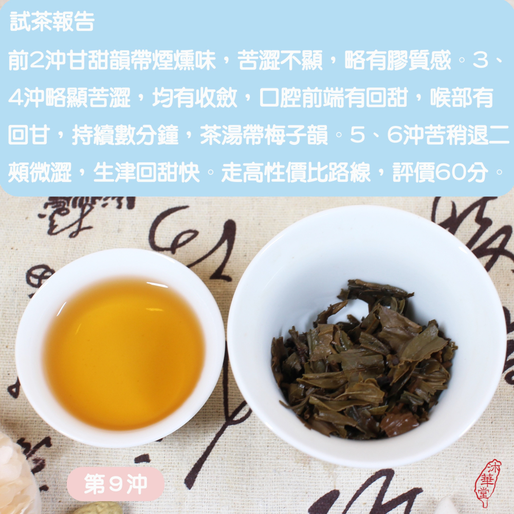 【沐華堂】2015年下關茶廠雲南普洱茶 8653 傳承經典 三十餘年老配方 生茶 七子餅茶 新手入門茶-細節圖8