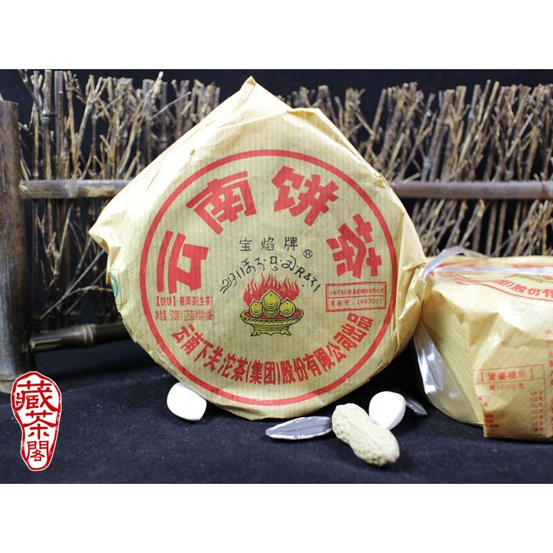 【藏茶閣】【特惠商品】2016年雲南普洱茶 下關小圓鐵餅 嘜號 FT14456 小鐵餅 略煙香 單餅價 整封520元-細節圖2