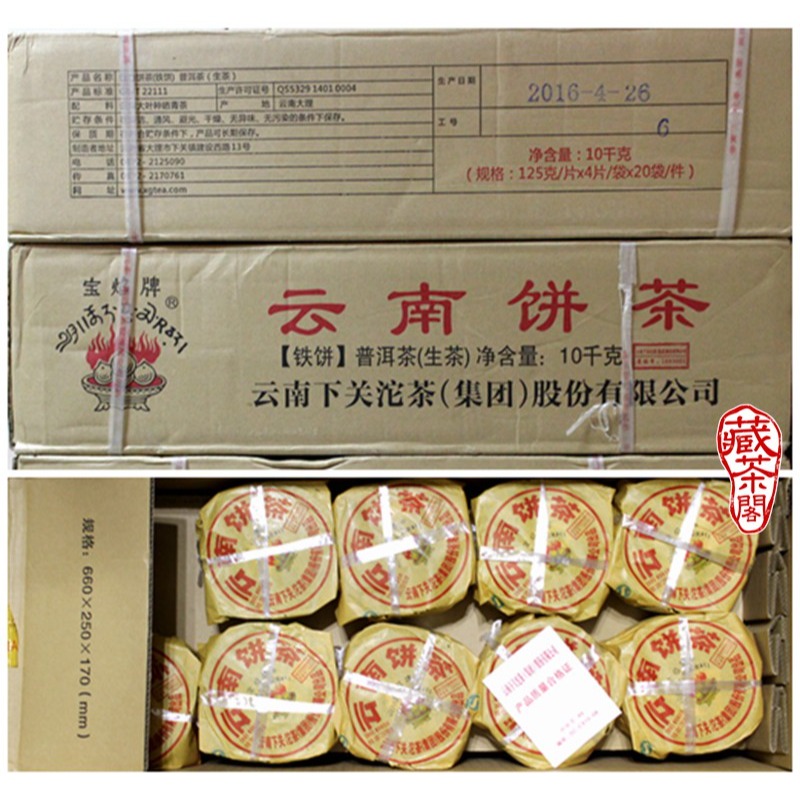 【藏茶閣】【特惠商品】2016年雲南普洱茶 下關小圓鐵餅 嘜號 FT14456 小鐵餅 略煙香 單餅價 整封520元-細節圖3
