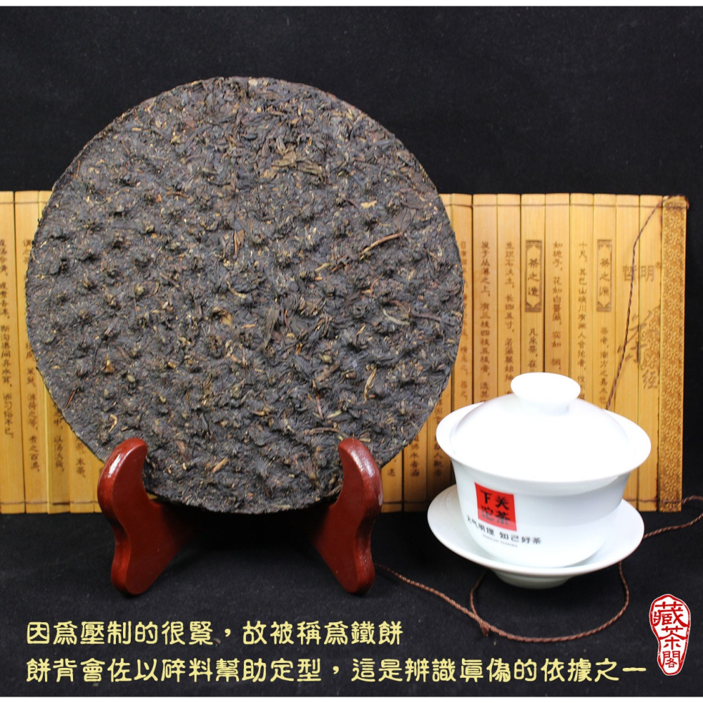 【藏茶閣】2005年雲南下關普洱茶 8653 傳承經典老配方 鐵餅 生茶 與 大益 7542 齊名 七子餅茶 T8653-細節圖5