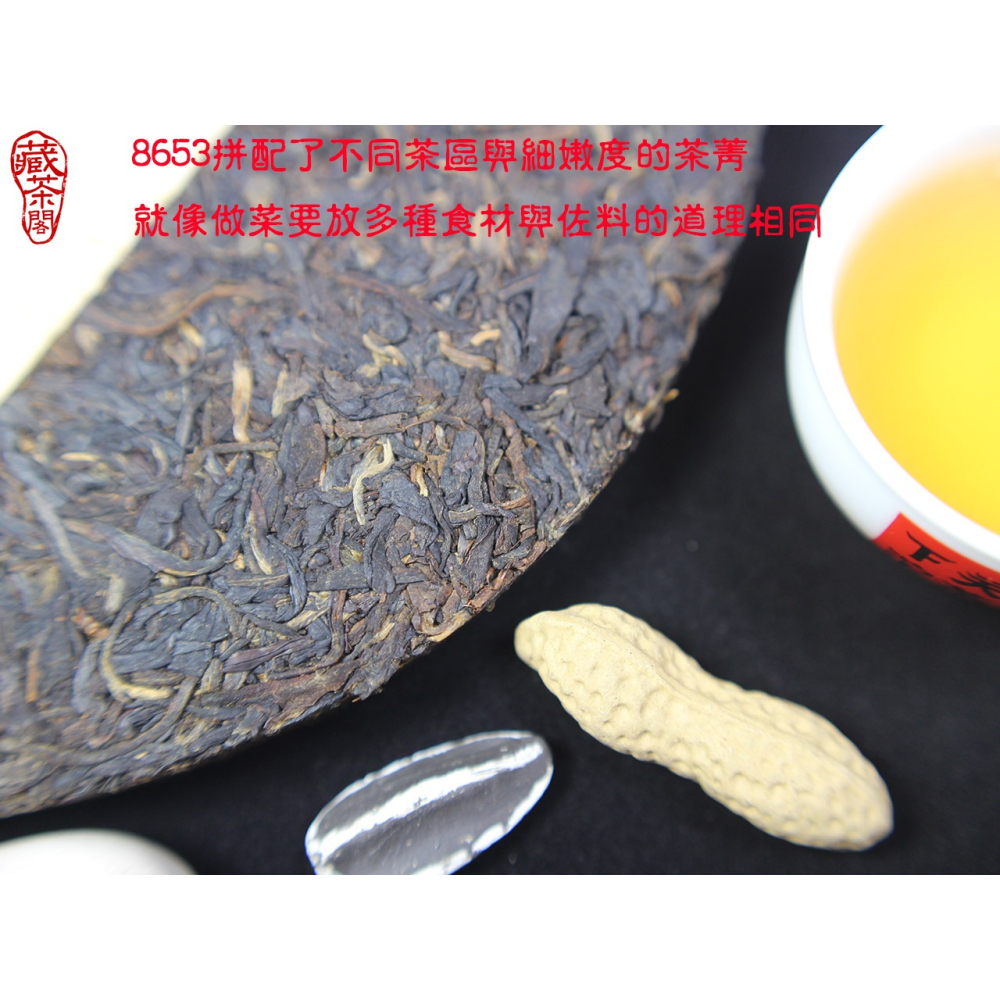 【藏茶閣】2005年雲南下關普洱茶 8653 傳承經典老配方 鐵餅 生茶 與 大益 7542 齊名 七子餅茶 T8653-細節圖6