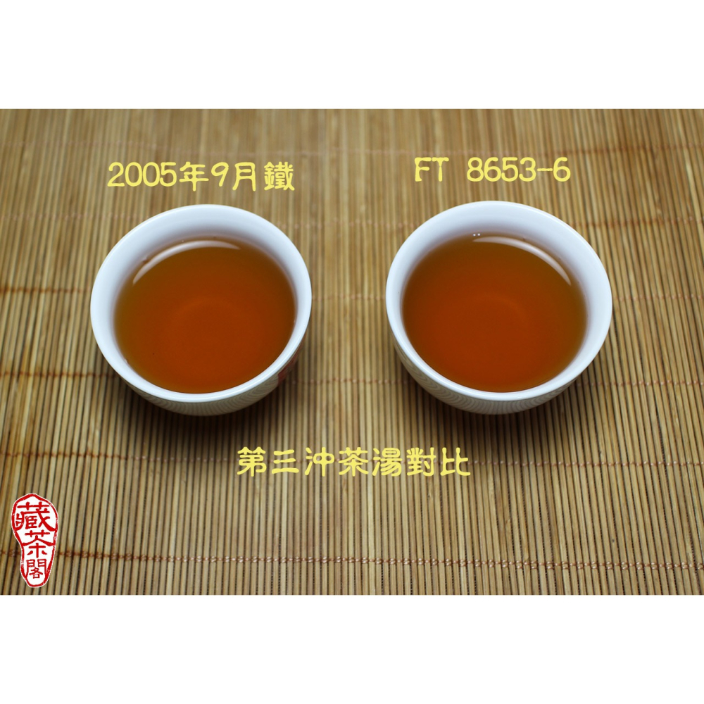 【藏茶閣】2005年雲南下關普洱茶 8653 傳承經典老配方 鐵餅 生茶 與 大益 7542 齊名 七子餅茶 T8653-細節圖8