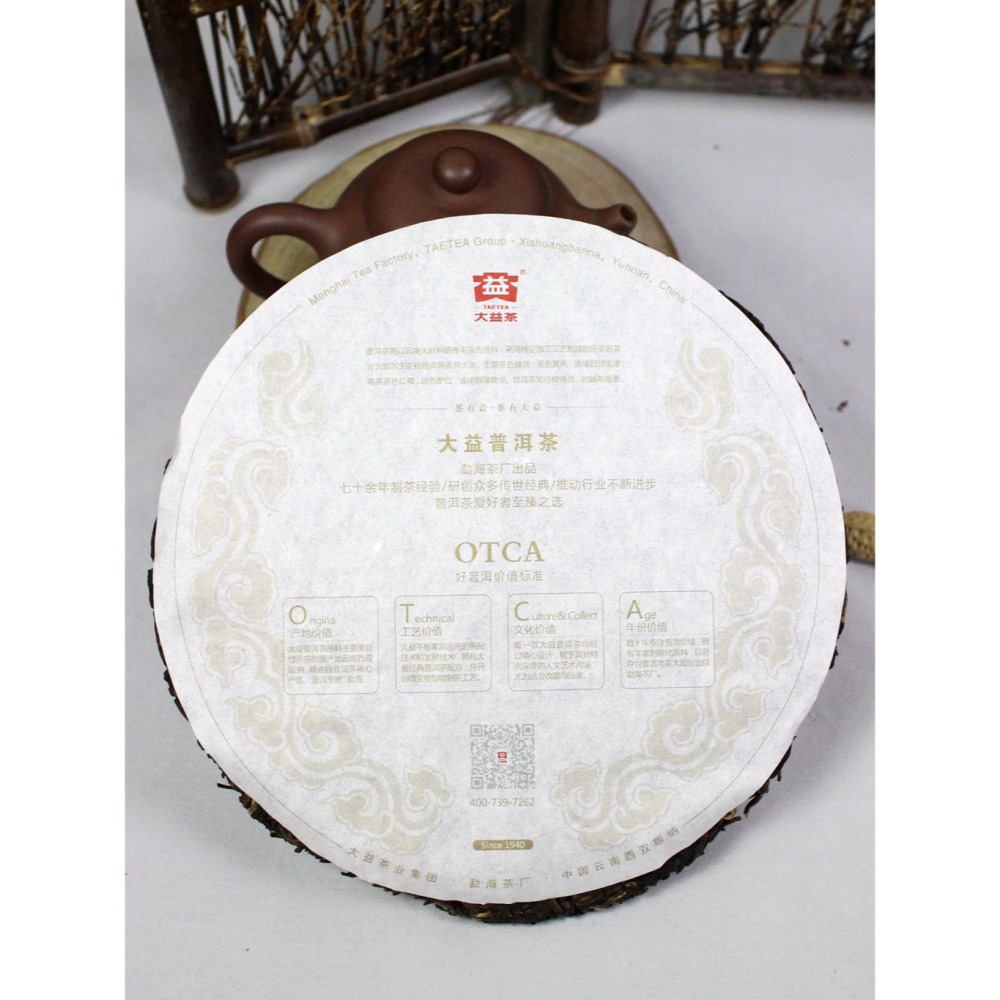 【藏茶閣】2016年雲南大益普洱茶 山韵 布朗山與勐宋大樹茶 高山茶菁 味厚韻長 山韻 優於蘭韻 老樹圓茶-細節圖8