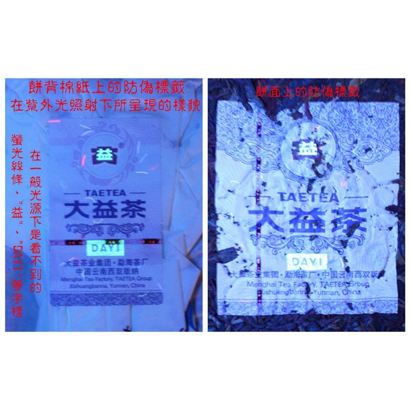 【藏茶閣】2016年雲南大益普洱茶 山韵 布朗山與勐宋大樹茶 高山茶菁 味厚韻長 山韻 優於蘭韻 老樹圓茶-細節圖9