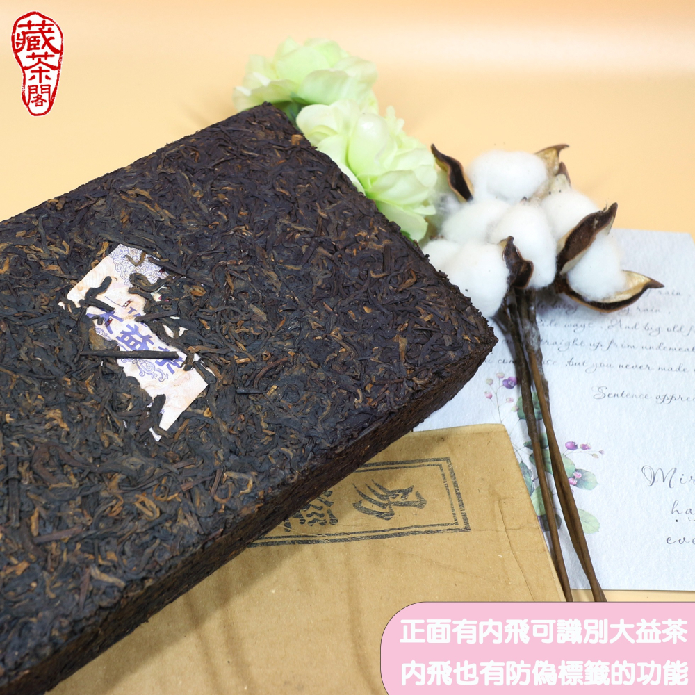 【藏茶閣】2012年雲南大益普洱茶 巴達高山熟磚茶 1000克 醇厚滑潤~盡顯棗香~餘韻回甘 有機生態茶園-細節圖3