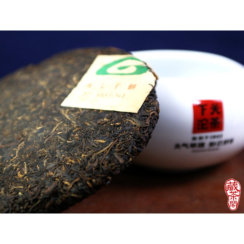 【藏茶閣】2004年雲南下關普洱茶 FT8653-3+1 特有野騷香 飛台訂製 野生茶 厚韻男人茶 七子餅生茶-細節圖4