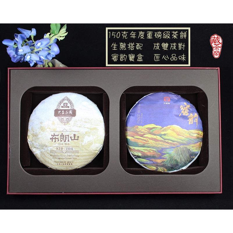 【藏茶閣】2019年雲南大益普洱茶 重磅產品 蜜韻寶盒 蜜韵生茶 與 布朗山熟茶 各150克 勐海古樹春料 勝過蘭韵-細節圖3