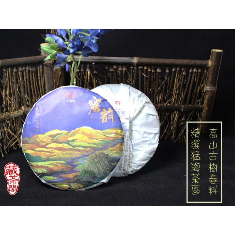 【藏茶閣】2019年雲南大益普洱茶 重磅產品 蜜韻寶盒 蜜韵生茶 與 布朗山熟茶 各150克 勐海古樹春料 勝過蘭韵-細節圖5