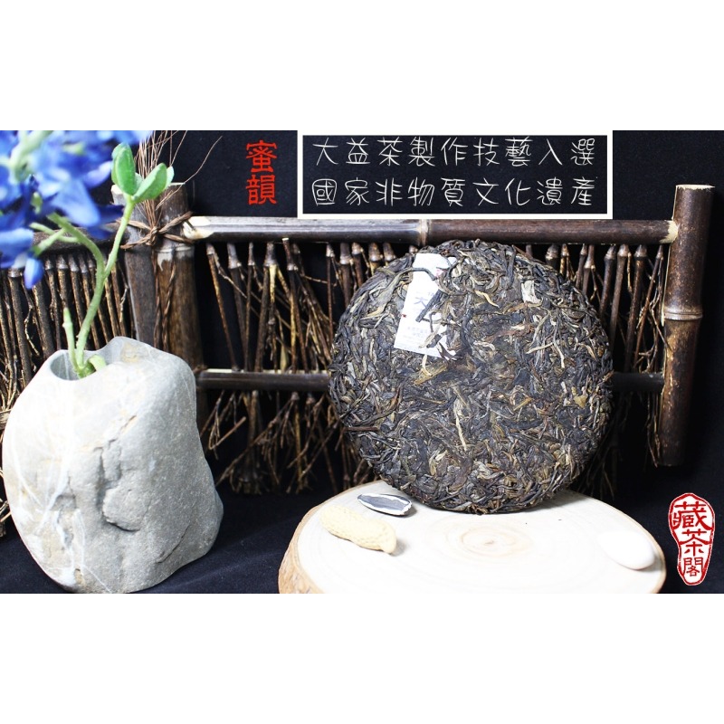 【藏茶閣】2019年雲南大益普洱茶 重磅產品 蜜韻寶盒 蜜韵生茶 與 布朗山熟茶 各150克 勐海古樹春料 勝過蘭韵-細節圖6