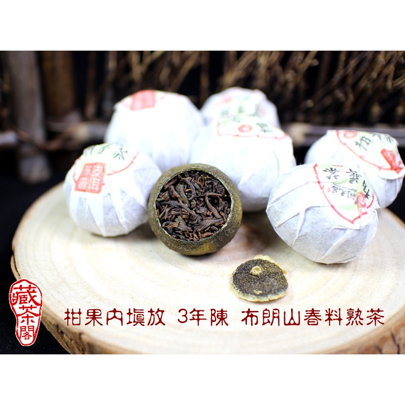 【藏茶閣】2017年潤元昌 新會小青柑 陳皮普洱茶 農藥檢驗合格 柑普茶第一品牌 非桔普茶-細節圖4