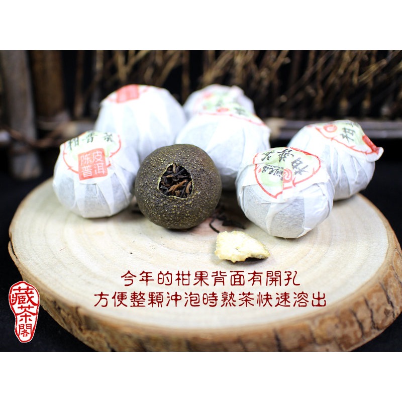 【藏茶閣】2017年潤元昌 新會小青柑 陳皮普洱茶 農藥檢驗合格 柑普茶第一品牌 非桔普茶-細節圖5