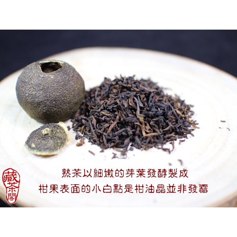 【藏茶閣】2017年潤元昌 新會小青柑 陳皮普洱茶 農藥檢驗合格 柑普茶第一品牌 非桔普茶-細節圖6