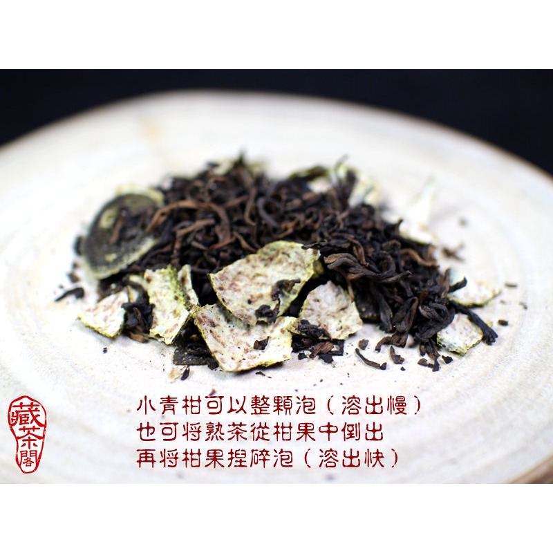 【藏茶閣】2017年潤元昌 新會小青柑 陳皮普洱茶 農藥檢驗合格 柑普茶第一品牌 非桔普茶-細節圖7