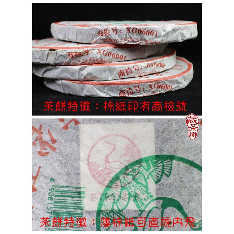 【藏茶閣】2006年雲南下關普洱茶 FT8653-6 鐵餅 中期茶入門首選 近十年最佳8653 七子餅茶-細節圖2