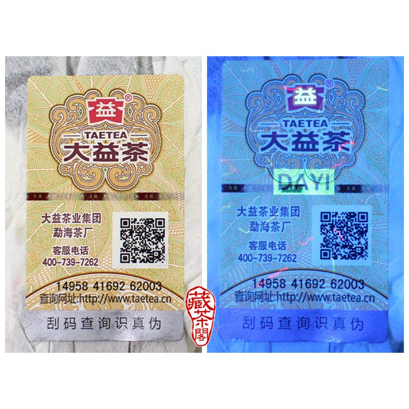 【藏茶閣】2014年雲南大益普洱茶 經典 7262 老配方好口碑 熟茶 熱銷廿年 非7572 8592 七子餅茶-細節圖4