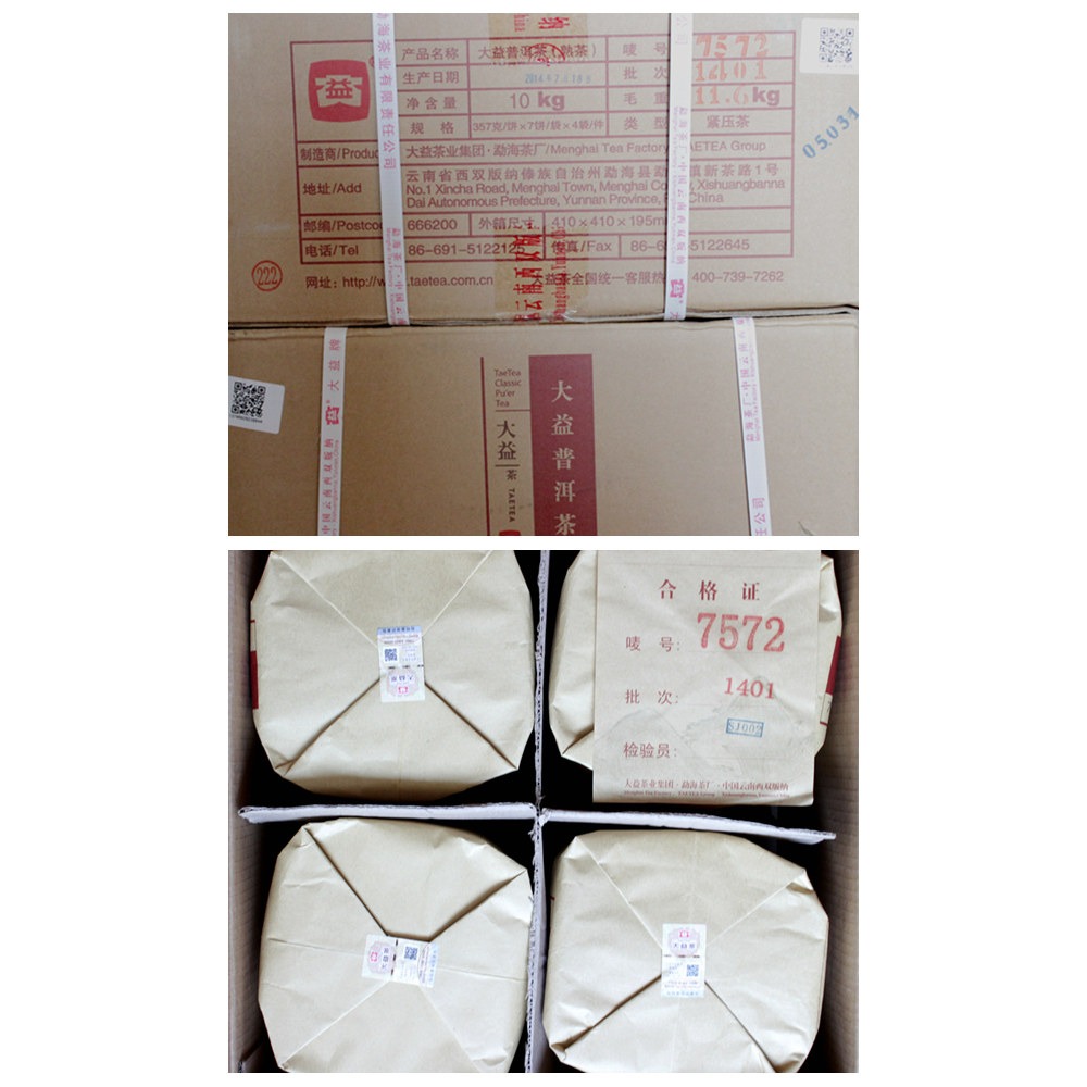 【藏茶閣】2014年雲南大益普洱茶 7572 新手的標準配備 經典配方 熟茶非7552 7752 8592-細節圖3
