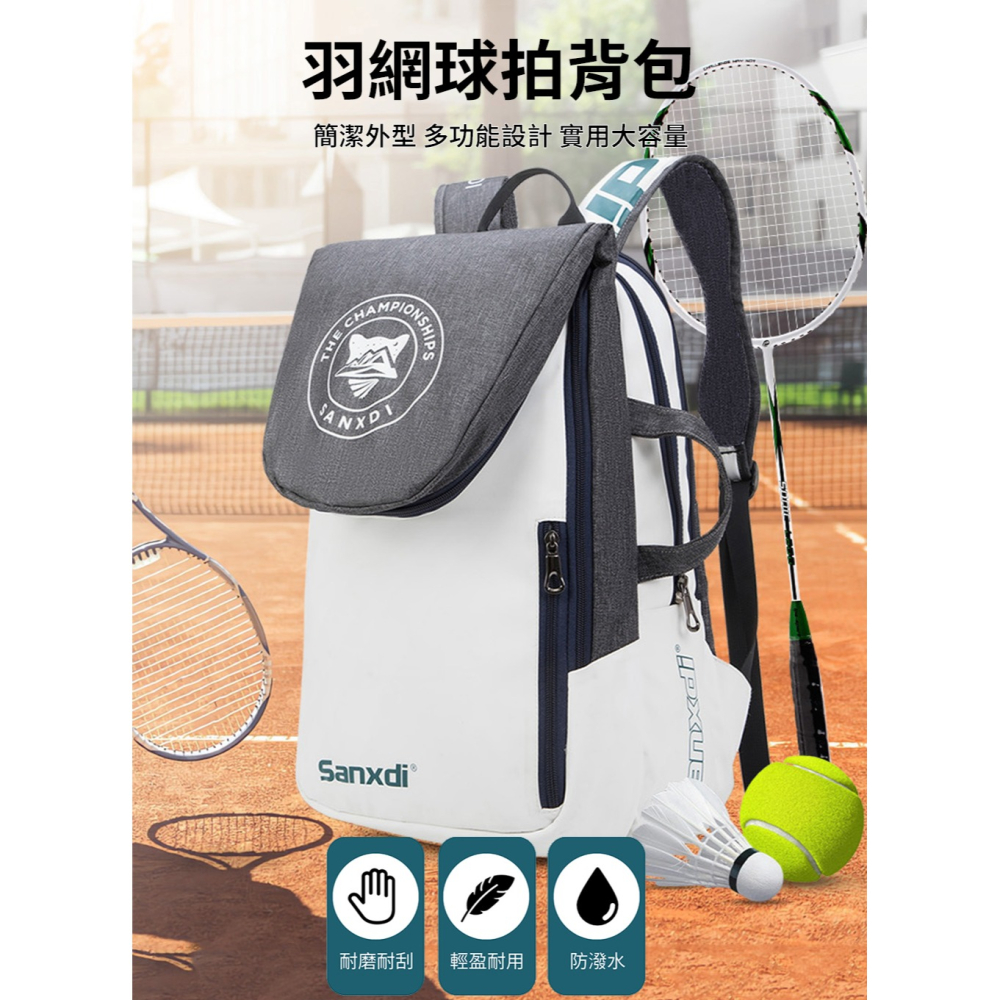 【 SANXDI 羽毛球拍背包】 羽球背包 羽毛球背包 羽球拍背包 球拍袋 大容量 防水 多隔層-細節圖2