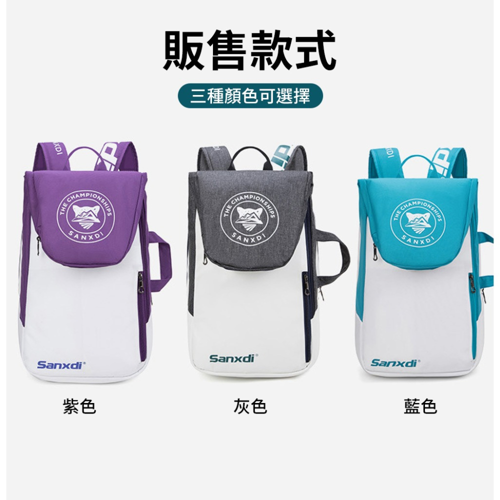 【 SANXDI 羽毛球拍背包】 羽球背包 羽毛球背包 羽球拍背包 球拍袋 大容量 防水 多隔層-細節圖3