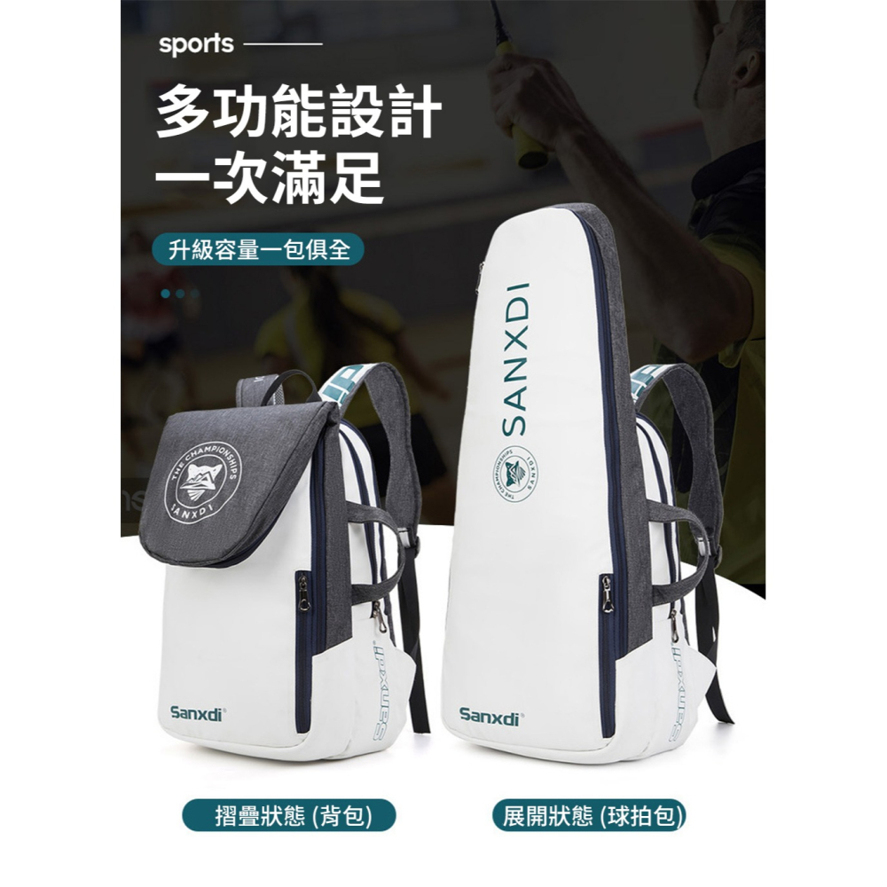 【 SANXDI 羽毛球拍背包】 羽球背包 羽毛球背包 羽球拍背包 球拍袋 大容量 防水 多隔層-細節圖4