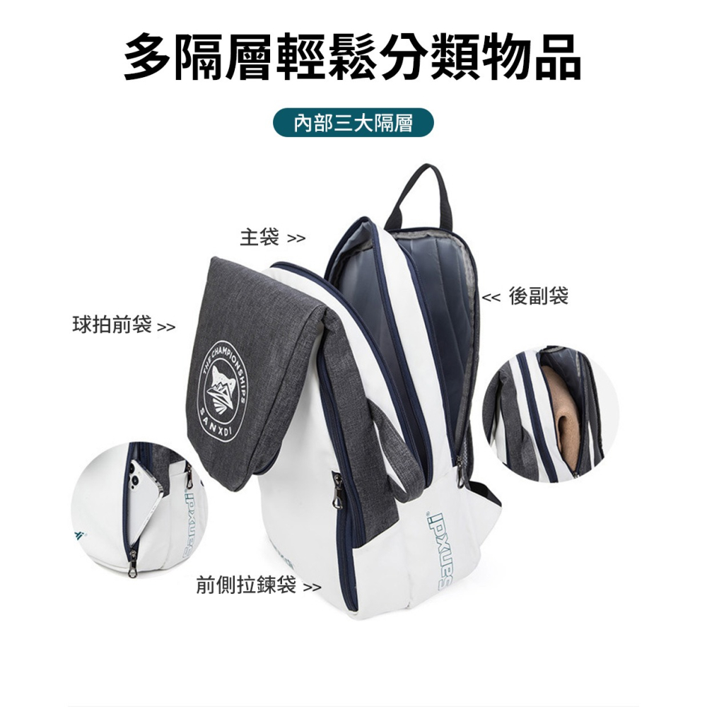 【 SANXDI 羽毛球拍背包】 羽球背包 羽毛球背包 羽球拍背包 球拍袋 大容量 防水 多隔層-細節圖7