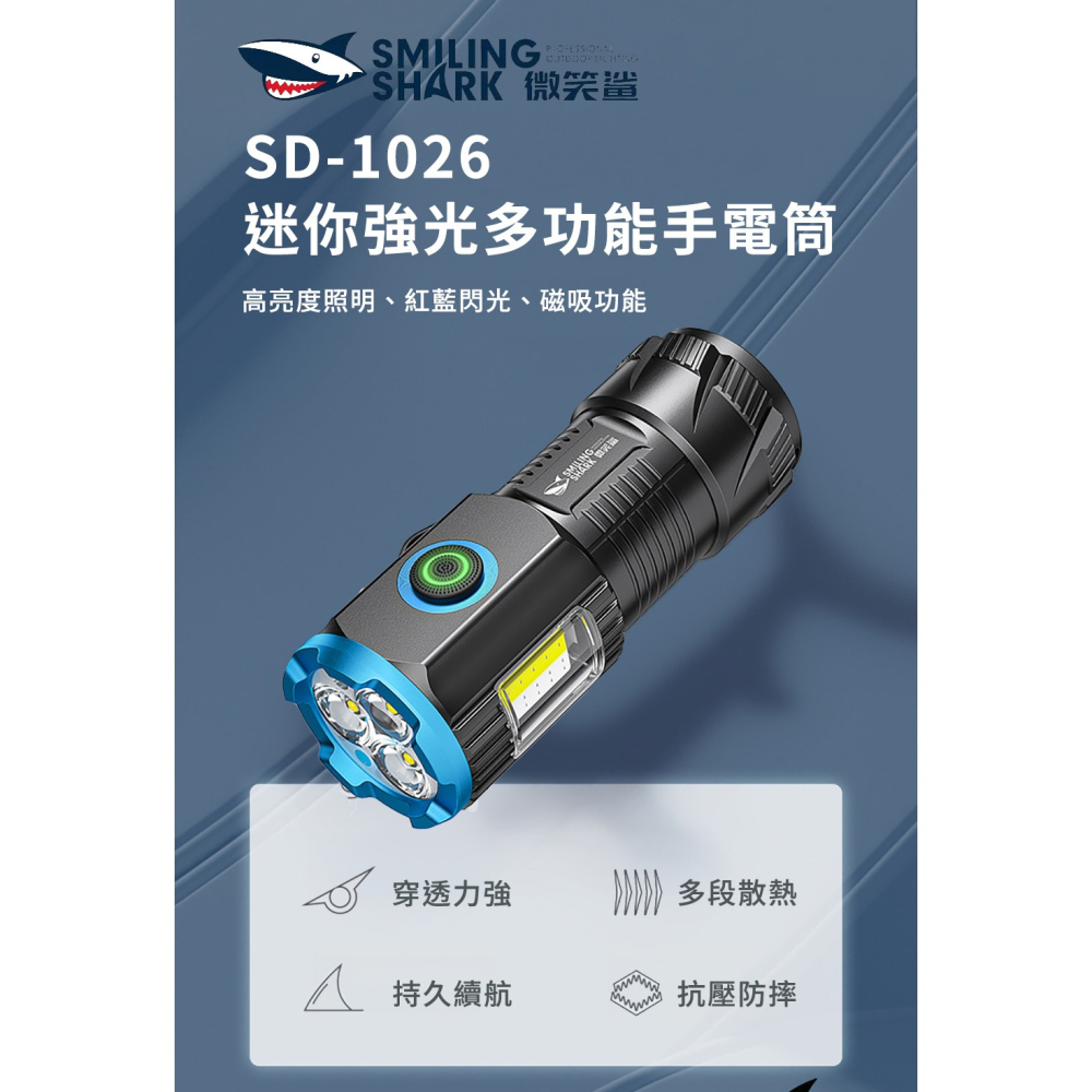 微笑鯊【SD1026迷你強光多功能手電筒】防水 充電手電筒 磁吸手電筒  露營 登山 釣魚 戶外照明 多功能照明-細節圖2