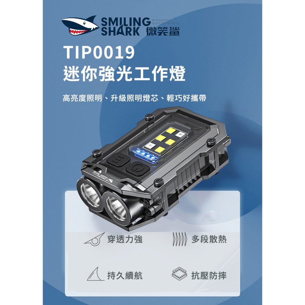 微笑鯊【TIP0019 迷你強光工作燈】防水 COB燈珠 磁吸工作燈 汽修燈 露營 登山 釣魚 戶外照明 多功能照明-細節圖2