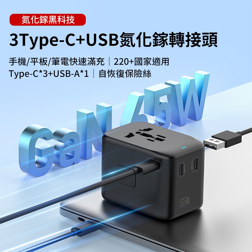 anra 3Type-c+1USB氮化鎵65W旅行轉接頭  2000W功率 PD QC 快充-細節圖2