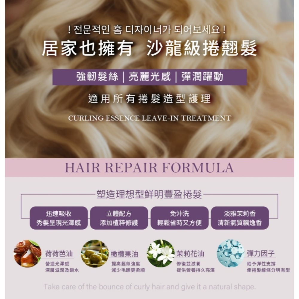 【GYZ高妍植】💥3秒迅速吸收💥 捲翹蓬鬆感瞬間翻倍!! 🌟捲髮精華乳50ml【效期2027.05.06】-細節圖4