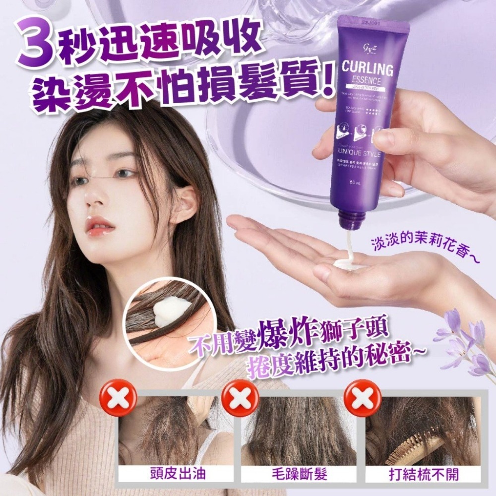 【GYZ高妍植】💥3秒迅速吸收💥 捲翹蓬鬆感瞬間翻倍!! 🌟捲髮精華乳50ml【效期2027.05.06】-細節圖6
