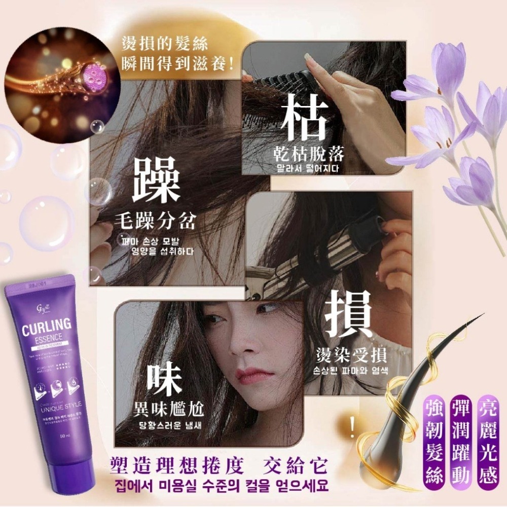 【GYZ高妍植】💥3秒迅速吸收💥 捲翹蓬鬆感瞬間翻倍!! 🌟捲髮精華乳50ml【效期2027.05.06】-細節圖7