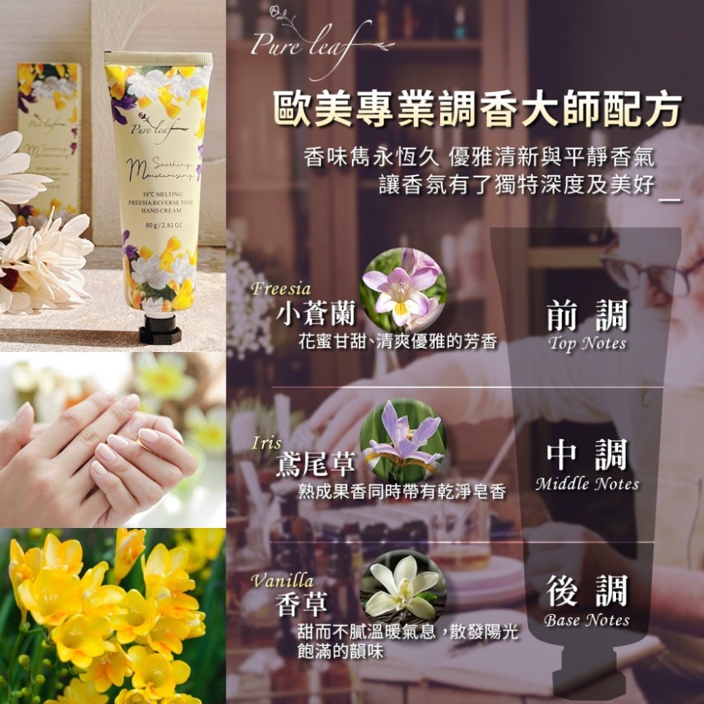 【澳洲 Pure leaf 純粹之芽】調香大師38℃觸融 小蒼蘭逆時護手霜 80g【效期:2027.10.23】-細節圖3