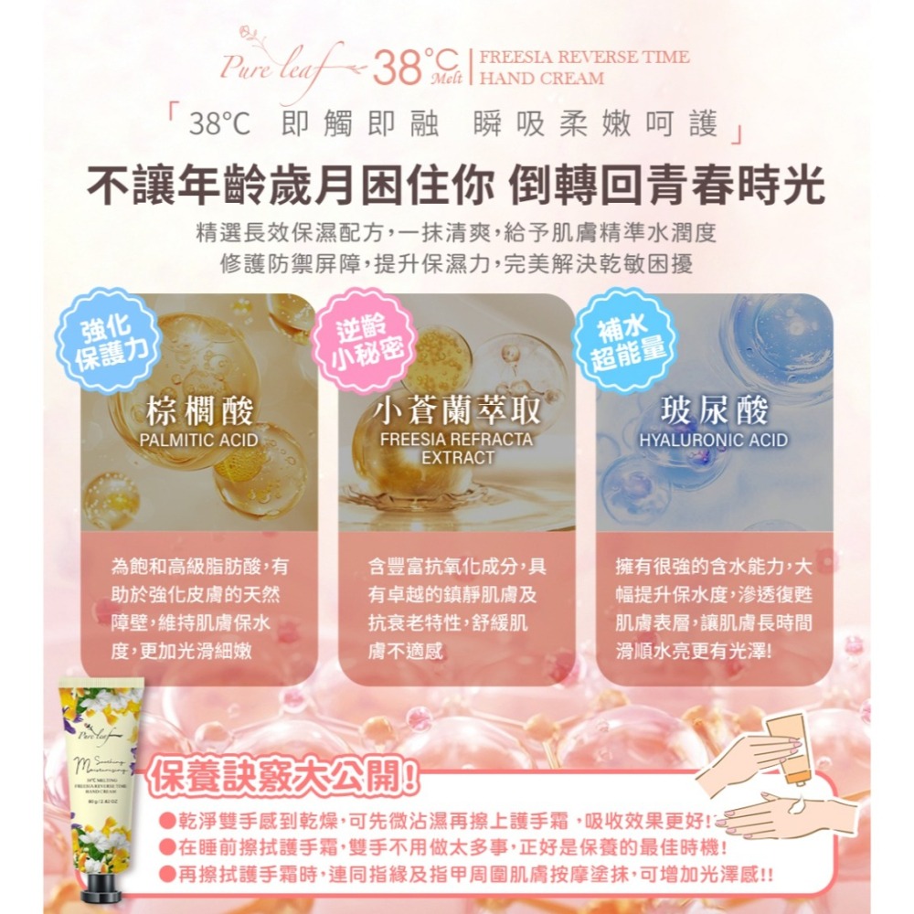【澳洲 Pure leaf 純粹之芽】調香大師38℃觸融 小蒼蘭逆時護手霜 80g【效期:2027.10.23】-細節圖4