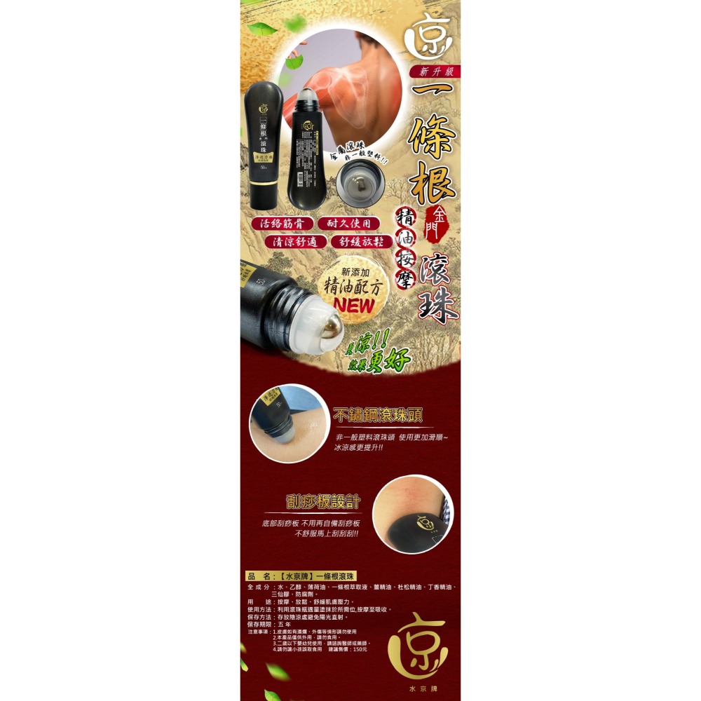 【水京牌】NEW升級版2.0 台灣國寶金門一條根精油按摩滾珠50ml【效期2028.05.27】-細節圖2